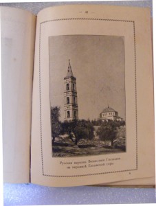 Сто видов Иерусалима и Святой Земли. 1903 г.