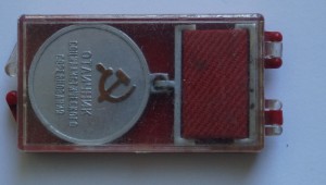 ОСС Мин.Пром.Ср.Св.СССР