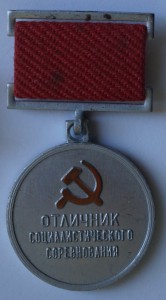 ОСС Мин.Пром.Ср.Св.СССР