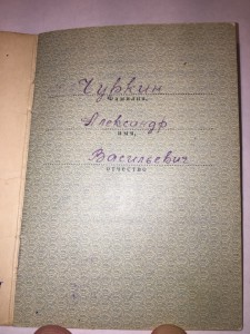 Ленин № 179973 на документе 1945г.  состояние