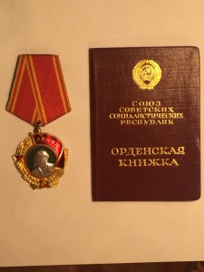 Ленин № 239655 на документе 1953 г. состояние