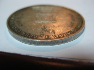1 рубль 1859 года ( КОНЬ)