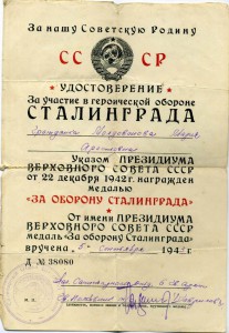 Сталинград на ГРАЖДАНКУ Молдованову М.А. 1943г