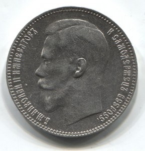 Рубль 1897 * * - красивый