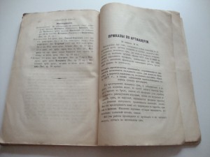 Артиллерийский журнал. №6. 1880г.
