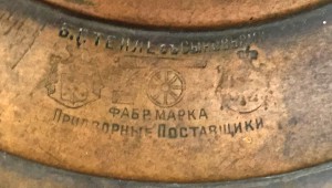 Самовар  "Цыганская рюмка", Фабрика Б. Г. Тейле с сыновьями.