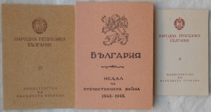 Интересная группа Белград, Москва, ЗПНГ + 3 болгарск. медали