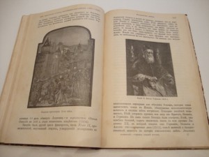 Учебник средней истории. 1901г. Трачевский.