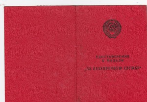 За безупречную службу КГБ 3 степени