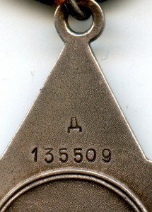 Слава 3 ст. № 135509. Дубликат.
