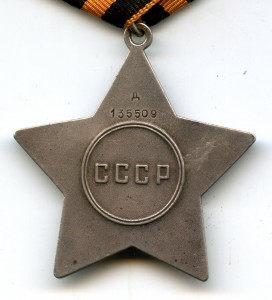 Слава 3 ст. № 135509. Дубликат.