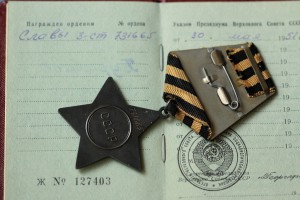 Слава 3 ст. № 731665 (с документом)