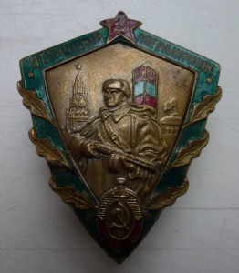 Отличный пограничник МВД + док 1954 года.