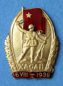 Хасан 1938 г.