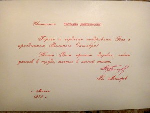 Живая подпись Петра Мироновича Машерова