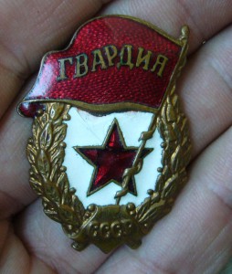 Гвардия СССР