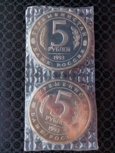 5 руб. 1993 года Древний Мерв ( пруф )