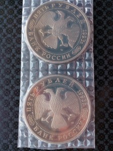 5 руб. 1993 года Сергиев Посад ( пруф )