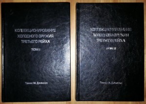 Томас М. Джонсон I и II том