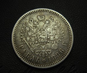 Рубль 1886 Бюджетный! С рубля!