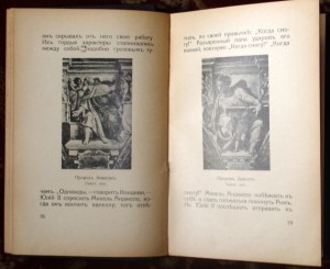 Продам:Ролан Р. Микель Анджело. 1915 год.