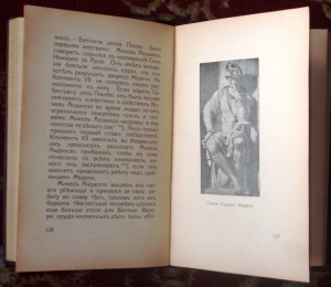 Продам:Ролан Р. Микель Анджело. 1915 год.