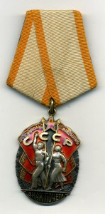 Знак Почёта № 63671. Плоский. Красивый.