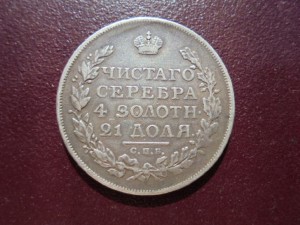 РУБЛЬ  ИМПЕРИЯ  1814 г.