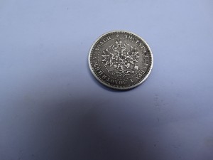 25 копеек 1878