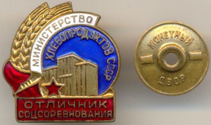 ОСС Министерство хлебопродуктов СССР с 1956г.