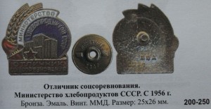 ОСС Министерство хлебопродуктов СССР с 1956г.