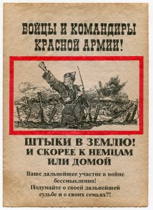 Листовки времен ВОВ