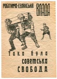 Листовки времен ВОВ