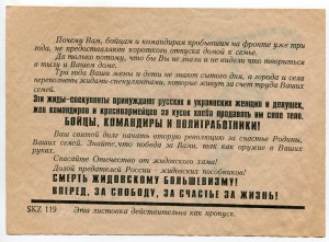 Листовки времен ВОВ