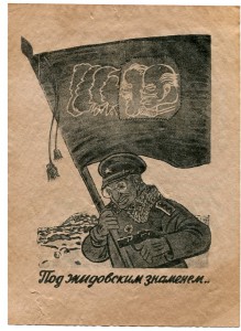 Листовки времен ВОВ