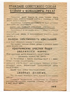 Листовки времен ВОВ