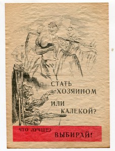 Листовки времен ВОВ