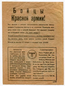 Листовки времен ВОВ