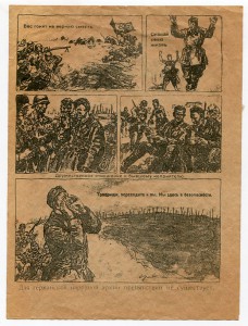 Листовки времен ВОВ