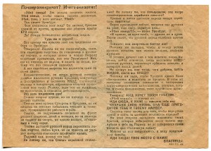 Листовки времен ВОВ