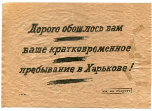 Листовки времен ВОВ