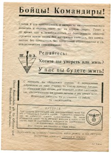 Листовки времен ВОВ