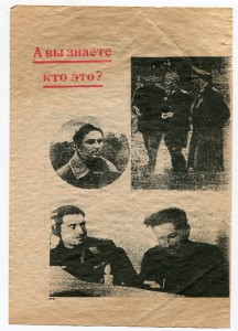 Листовки времен ВОВ