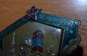 Отличный пограничник МВД + док 1954 года.