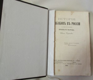 Прыжов. История кабаков в России. 1868