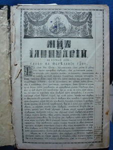 Книга" Жития святых"