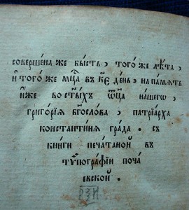 Книга"Житие и о части чудес поведания Василия Новаго...