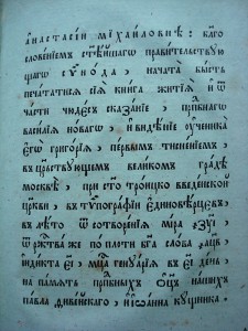 Книга"Житие и о части чудес поведания Василия Новаго...