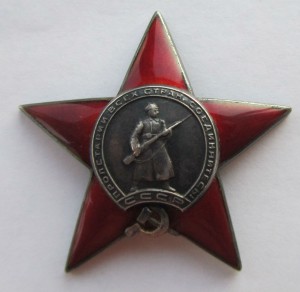 Красная Звезда № 149177 пятка.