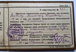 Центральное управление Внутренних Водных Путей 1927г.